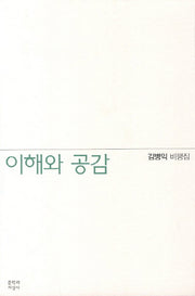 이해와 공감