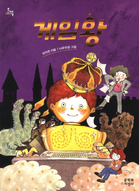 게임왕(문지아이들 126)