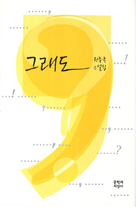 그래도(양장본 HardCover)