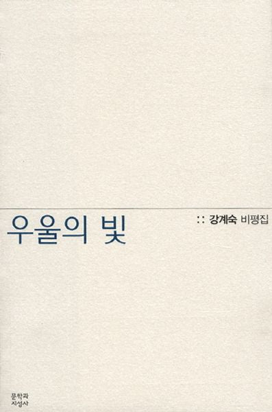 우울의 빛