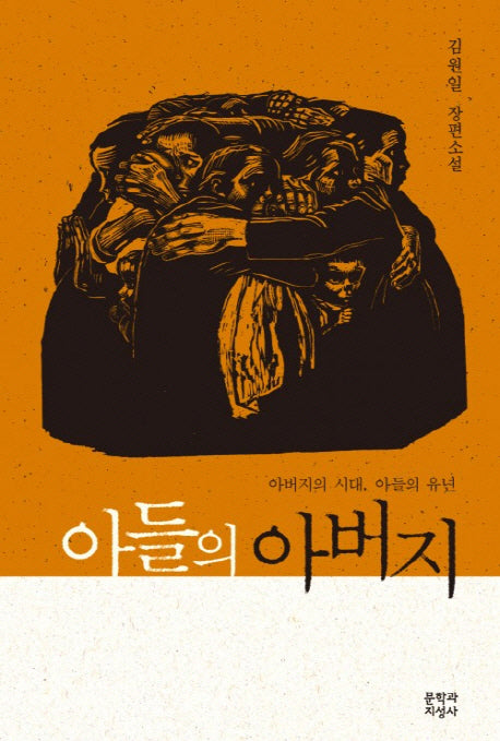아들의 아버지