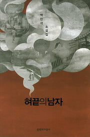 혀끝의 남자