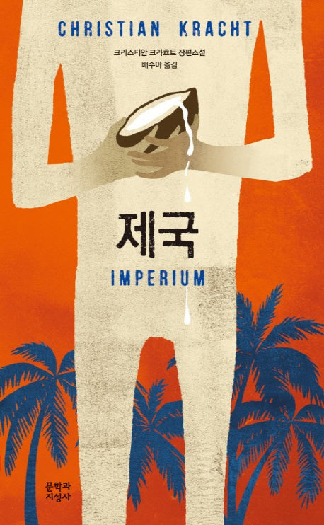 제국