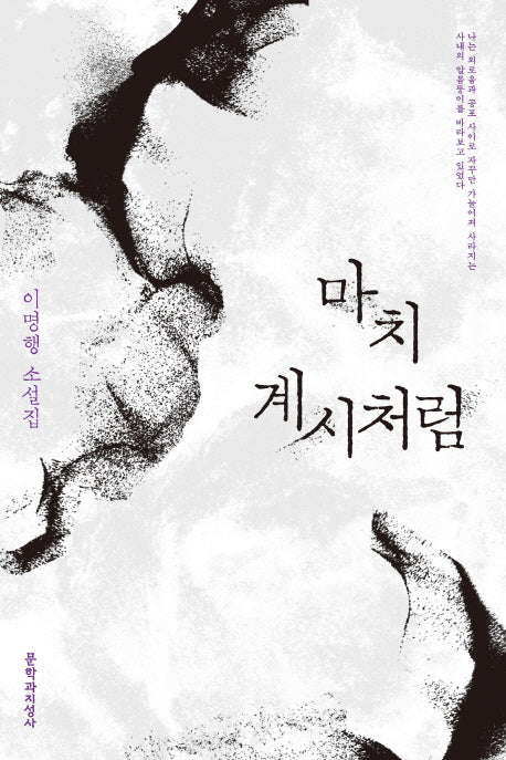 마치 계시처럼(양장본 HardCover)