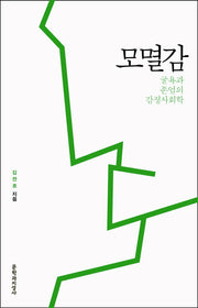 모멸감