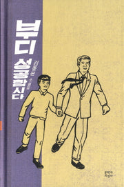 부디 성공합시다