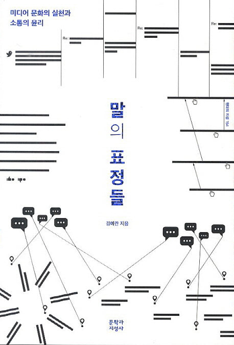 말의 표정들