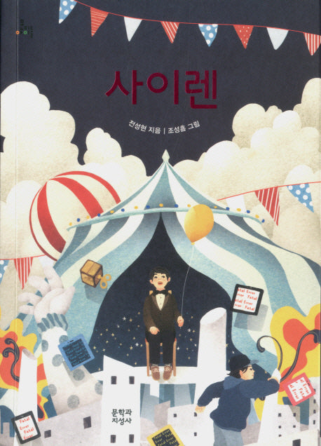 사이렌