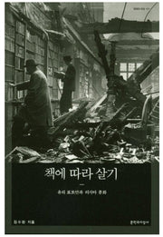 책에 따라 살기