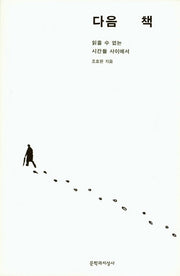 다음 책