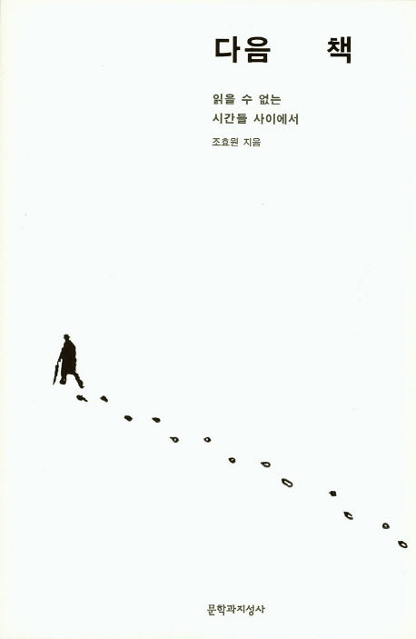 다음 책