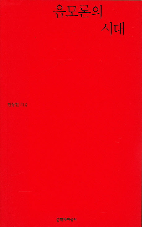 음모론의 시대