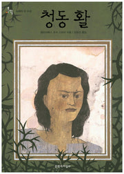 청동 활(문지아이들 134)