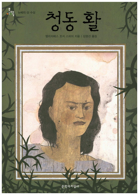 청동 활(문지아이들 134)