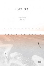 신비한 결속(양장본 Hardcover)