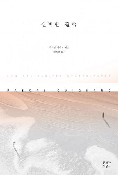 신비한 결속(양장본 Hardcover)