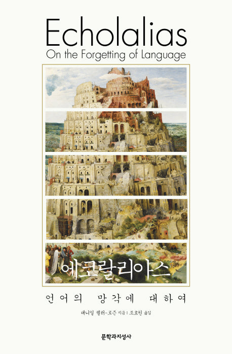 에코랄리아스