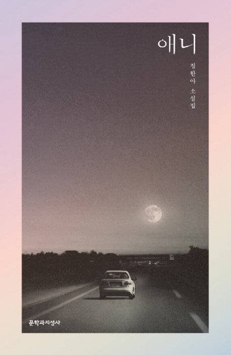 애니