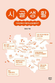 시골생활