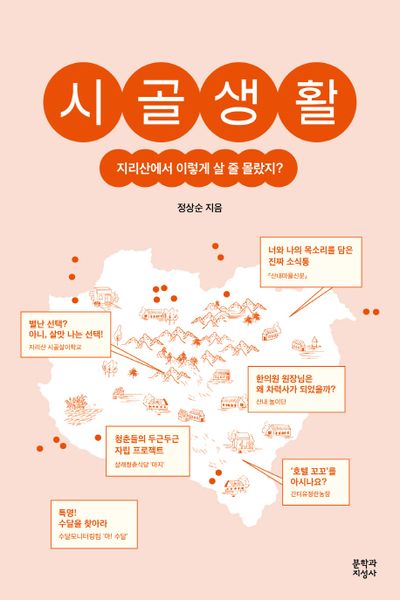 시골생활