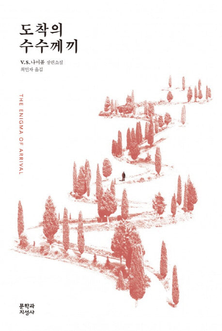 도착의 수수께끼