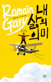 내 삶의 의미