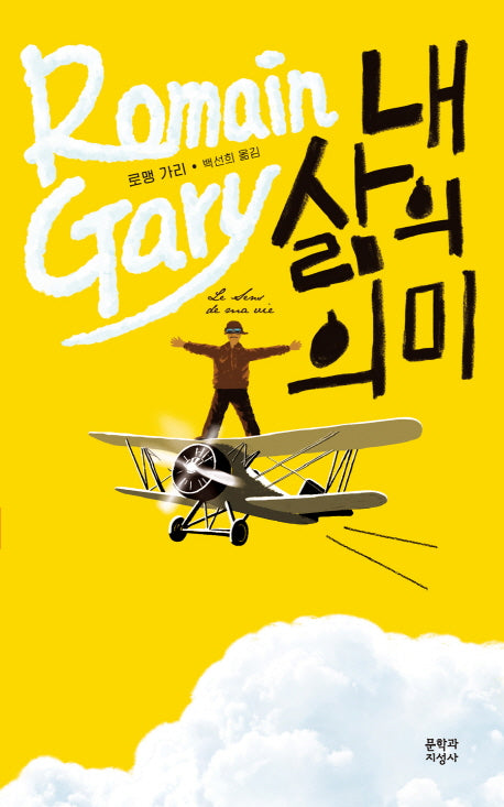 내 삶의 의미