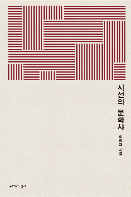 시선의 문학사