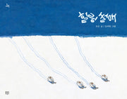 힐링 썰매(양장본 HardCover)