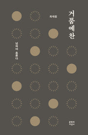 거품예찬