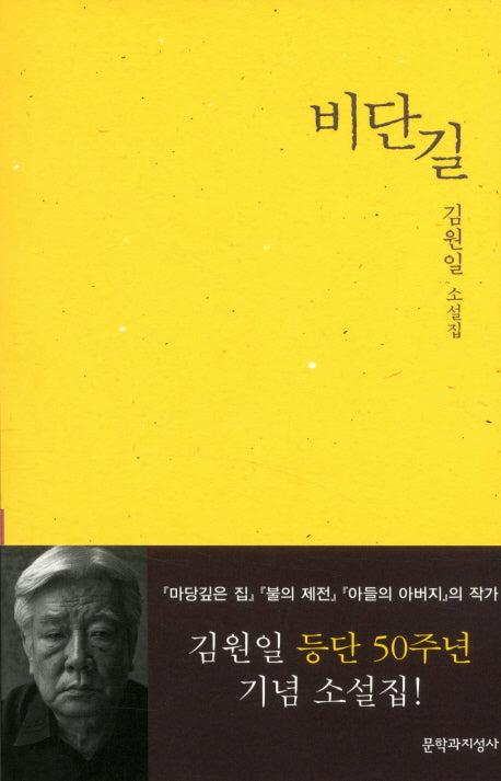 비단길