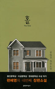 홀(The Hole)