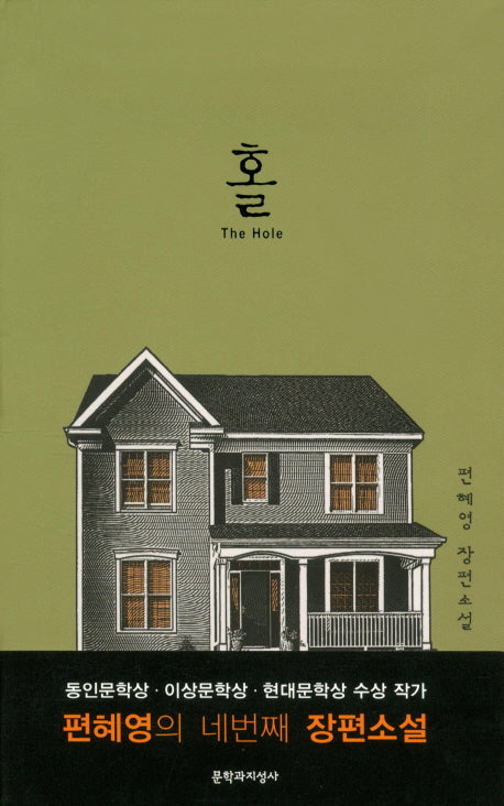 홀(The Hole)