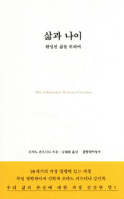 삶과 나이