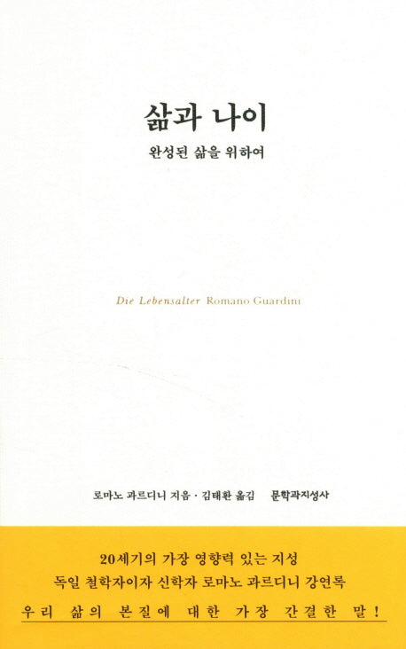 삶과 나이