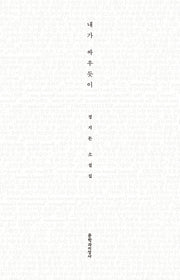 내가 싸우듯이