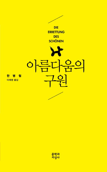 아름다움의 구원