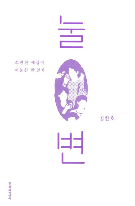눌변