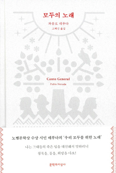 모두의 노래(양장본 HardCover)