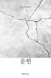 회색문헌