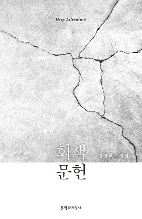 회색문헌