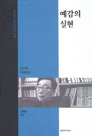예감의 실현(양장본 HardCover)