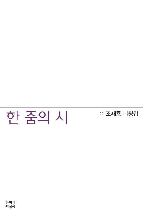 한 줌의 시