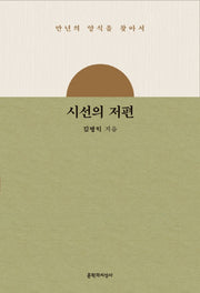 시선의 저편(양장본 HardCover)
