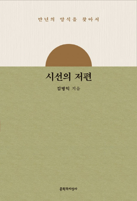 시선의 저편(양장본 HardCover)