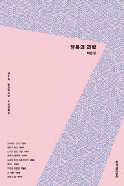행복의 과학