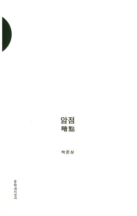 암점 (전2권)