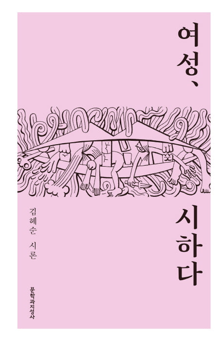 여성, 시하다(양장본 Hardcover)