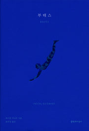 부테스(양장본 Hardcover)