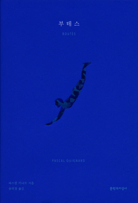 부테스(양장본 Hardcover)